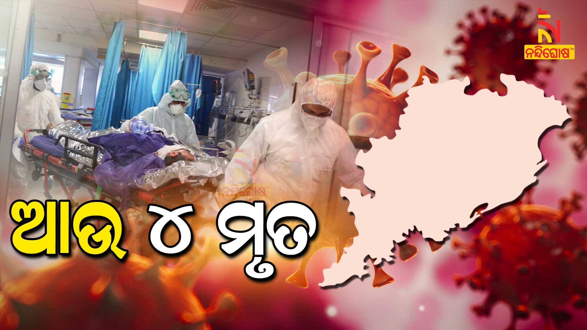 4 More Death In Covid, Two From Sundergarh 4 More Death In Covid, Two From Sundergarh