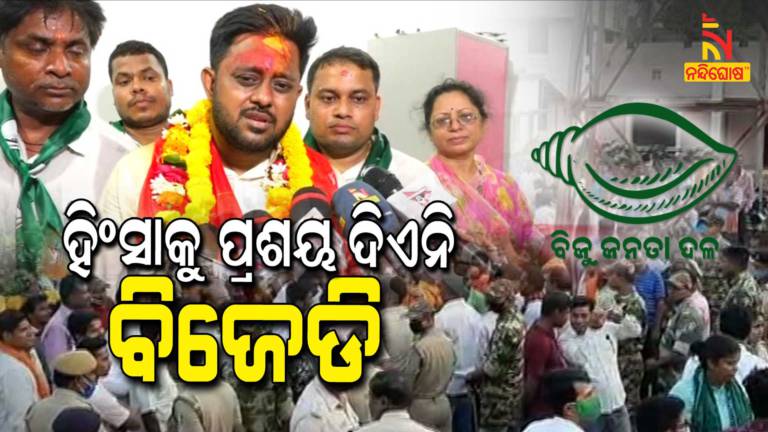 BJP Attack Allegation In Fear Of Loss Pipili Bye Poll Says BJD Candidate Rudra