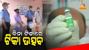 Bolangir Shut Down All 56 Vaccination Centre For Unavailability Of Covid Vaccine