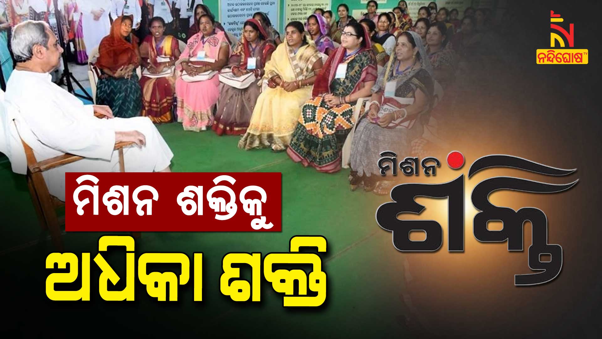 CM Directs All Collector To Transfer Unused Govt Property To SHGs CM Directs All Collector To Transfer Unused Govt Property To SHGs