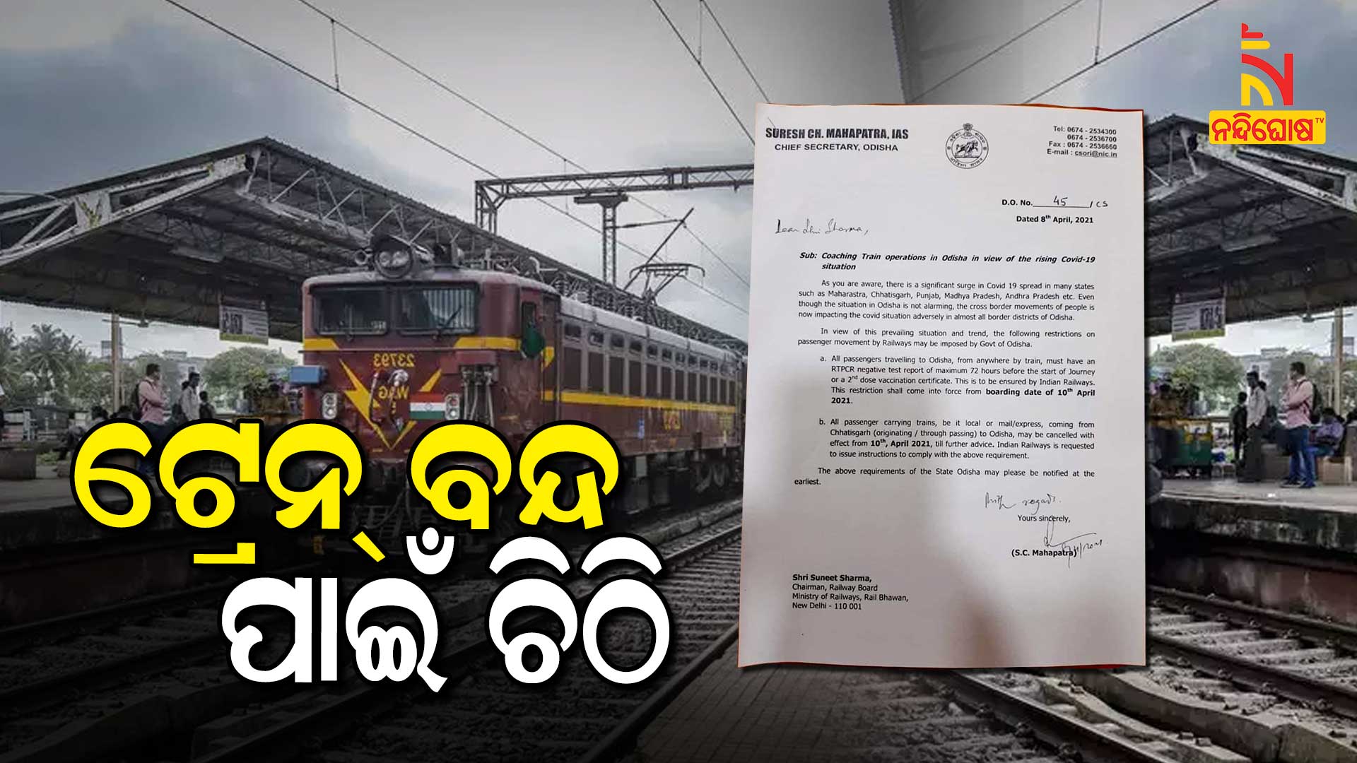 Chief Secretary Writes Railway Board Chairman To Cancel All Train To Odisha From Chhatishgarh