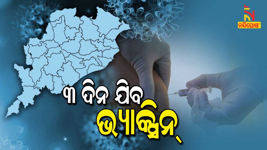 Covid-19 vaccination may be disrupted in Odisha As Low Stock