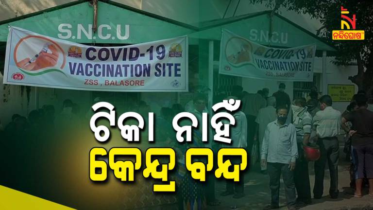 Covishield Shortage In Odisha, Vaccination Stopped In 11 District