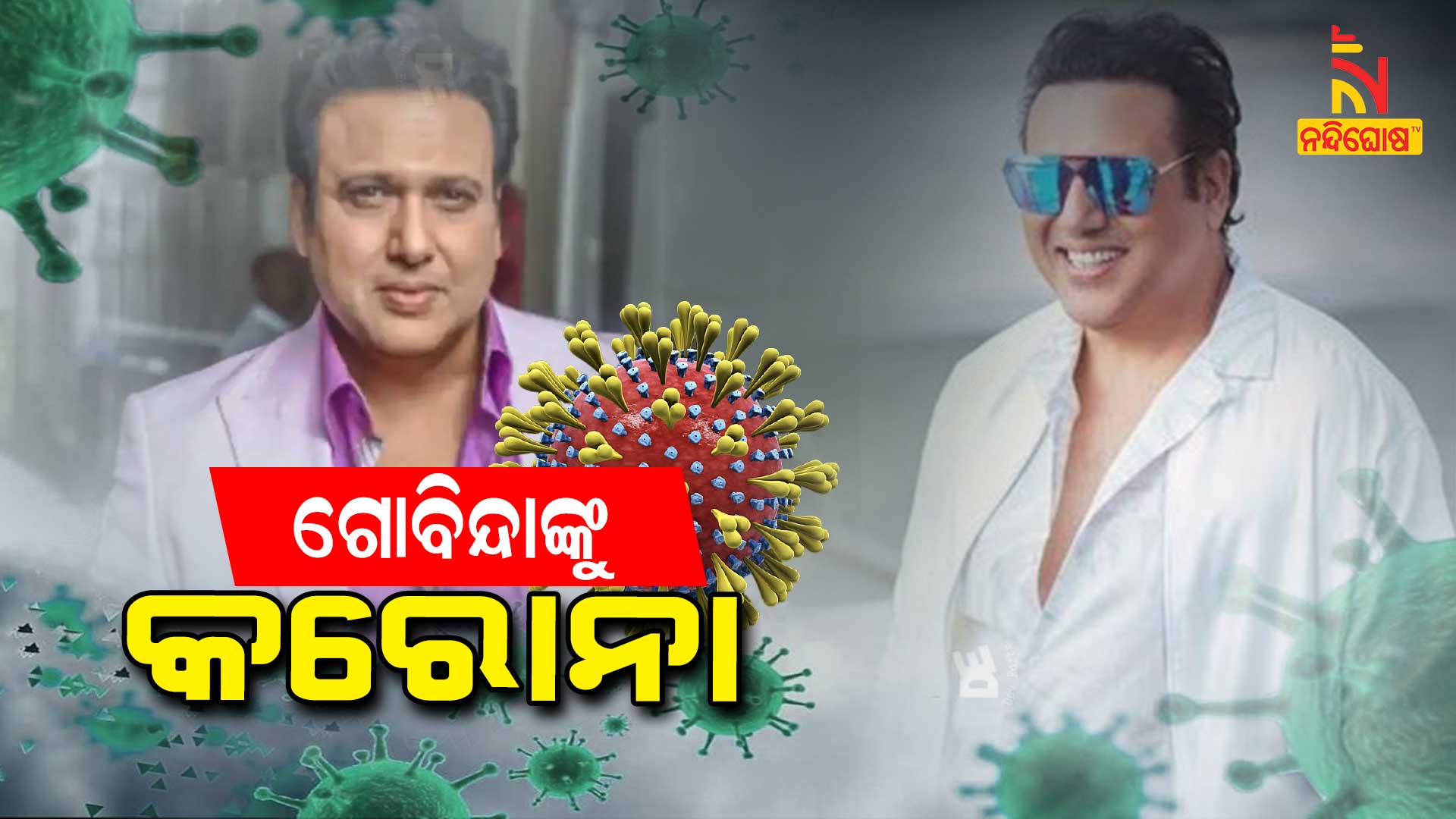 Govinda Corona Positive After Akshay Kumar Under Home Quarantine Govinda Corona Positive After Akshay Kumar Under Home Quarantine