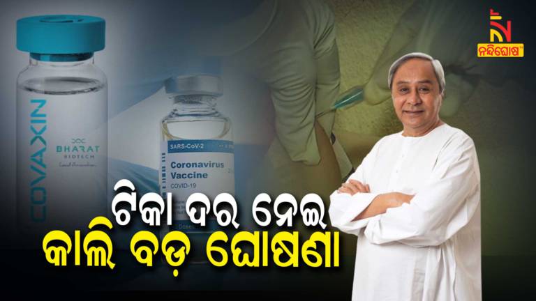 Likely CM Naveen Patnaik Make Big Announce Over Covid Vaccine Tomorrow