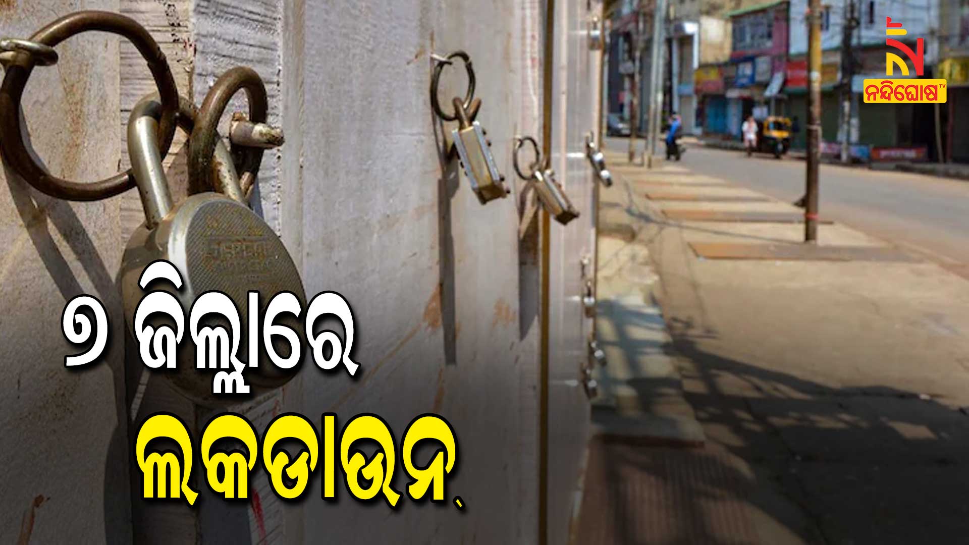 Lockdown In Seven District Of Chhattisgarh