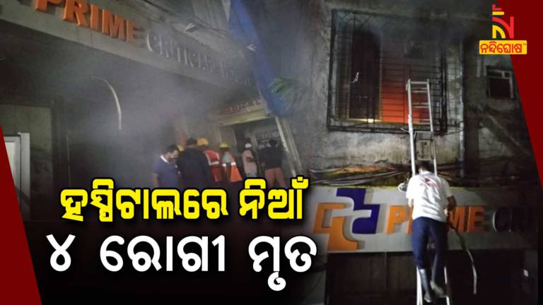 Maharashtra Thane Mumbra Prime Criticare Hospital Fire 4 Patients Died