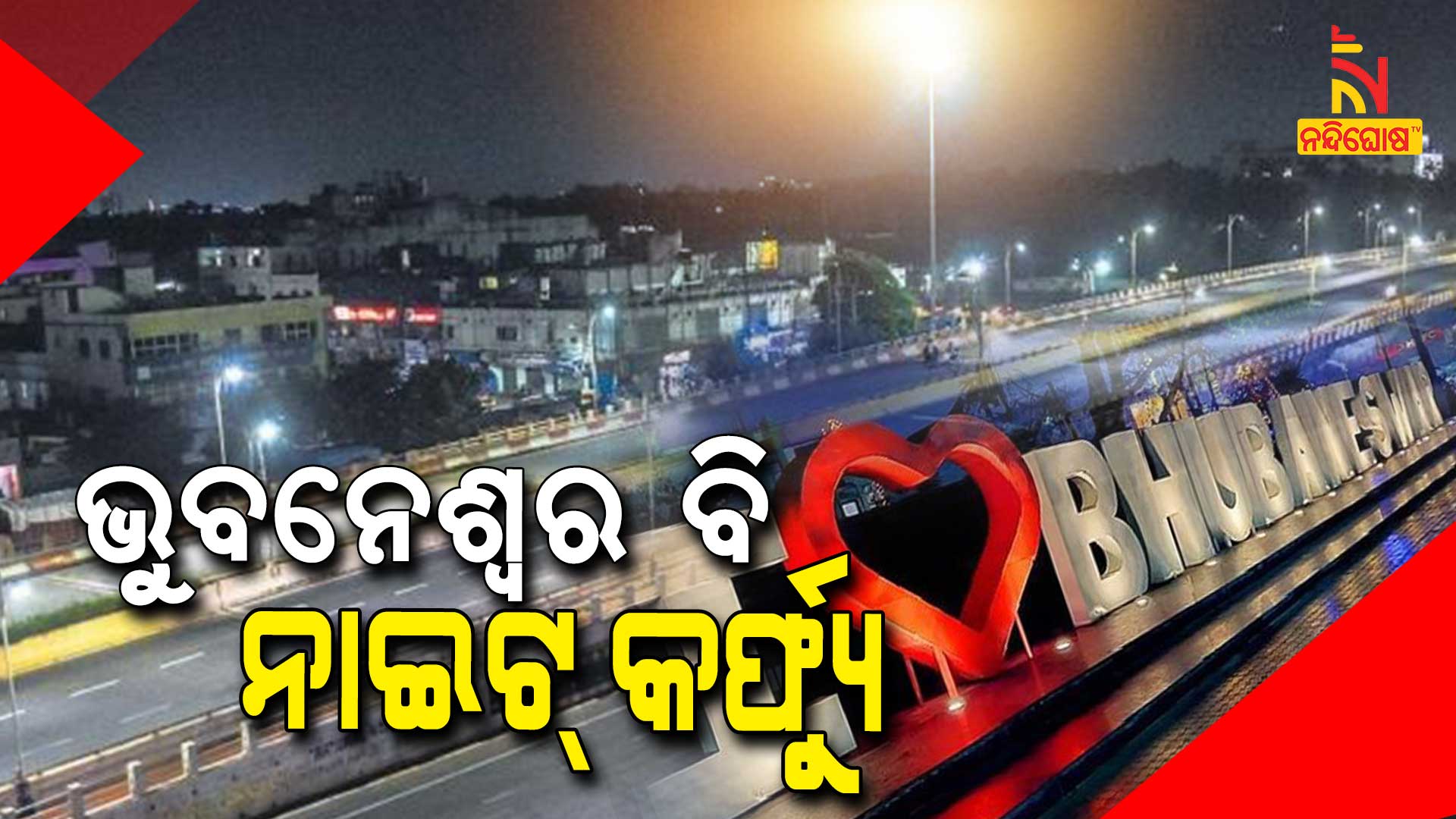Night Curfew In Cuttack And Bhubaneswar Night Curfew In Cuttack And Bhubaneswar
