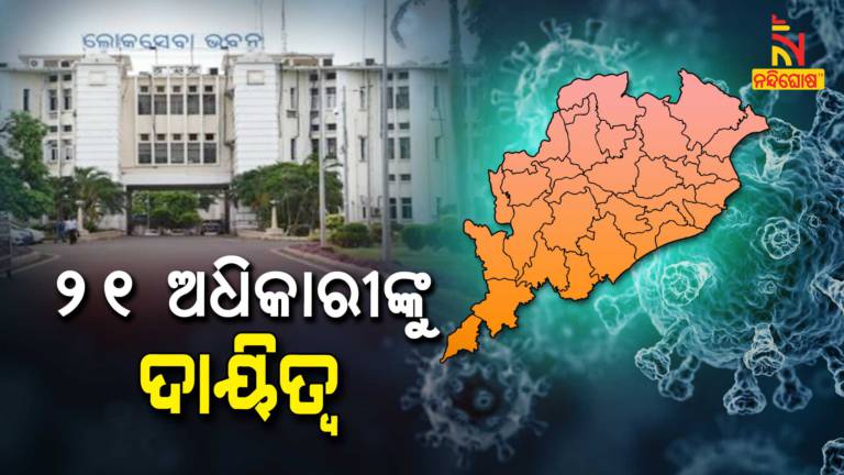 Odisha Government Appoints 21 IAS Officer In District As Covid Observer