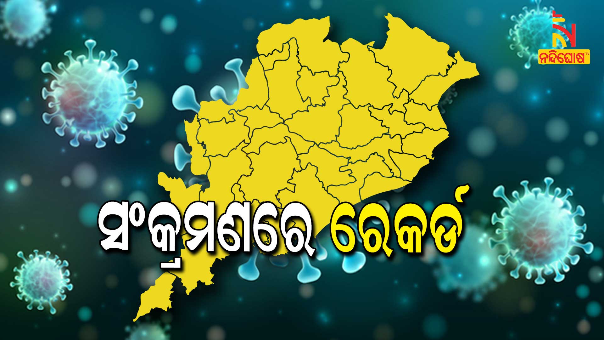 Odisha Reports 588 New Covid Positive Cases In Last 24 Hours Odisha Reports 588 New Covid Positive Cases In Last 24 Hours