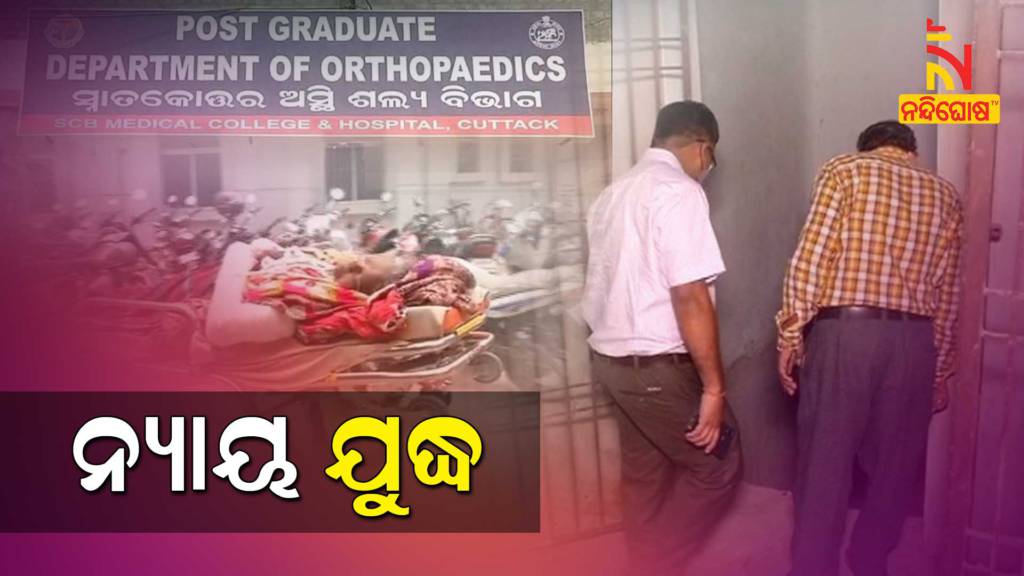 PWD & GED Department Started Investigation On Old Lady Critical Case