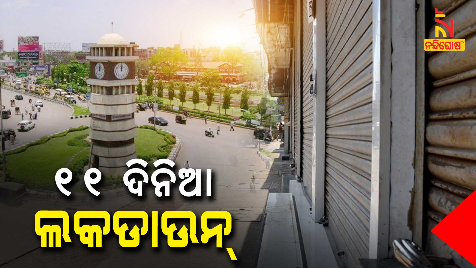 Raipur district is being declared a containment zone Raipur district is being declared a containment zone