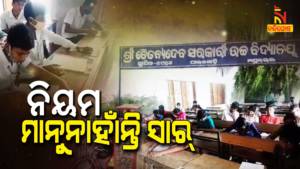 School Opened In Mayurbhanj After SME Closure Order Amid Covid19