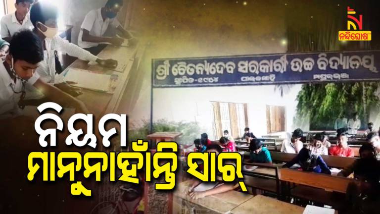 School Opened In Mayurbhanj After SME Closure Order Amid Covid19