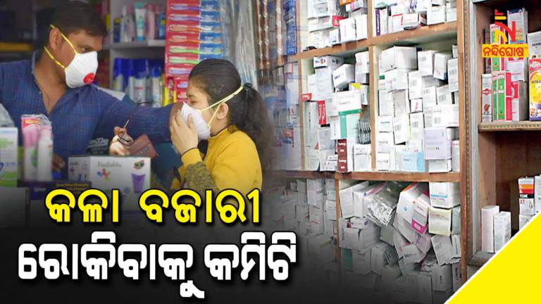 State Level Committee To Prevent Hoarding Of Medical Supplies