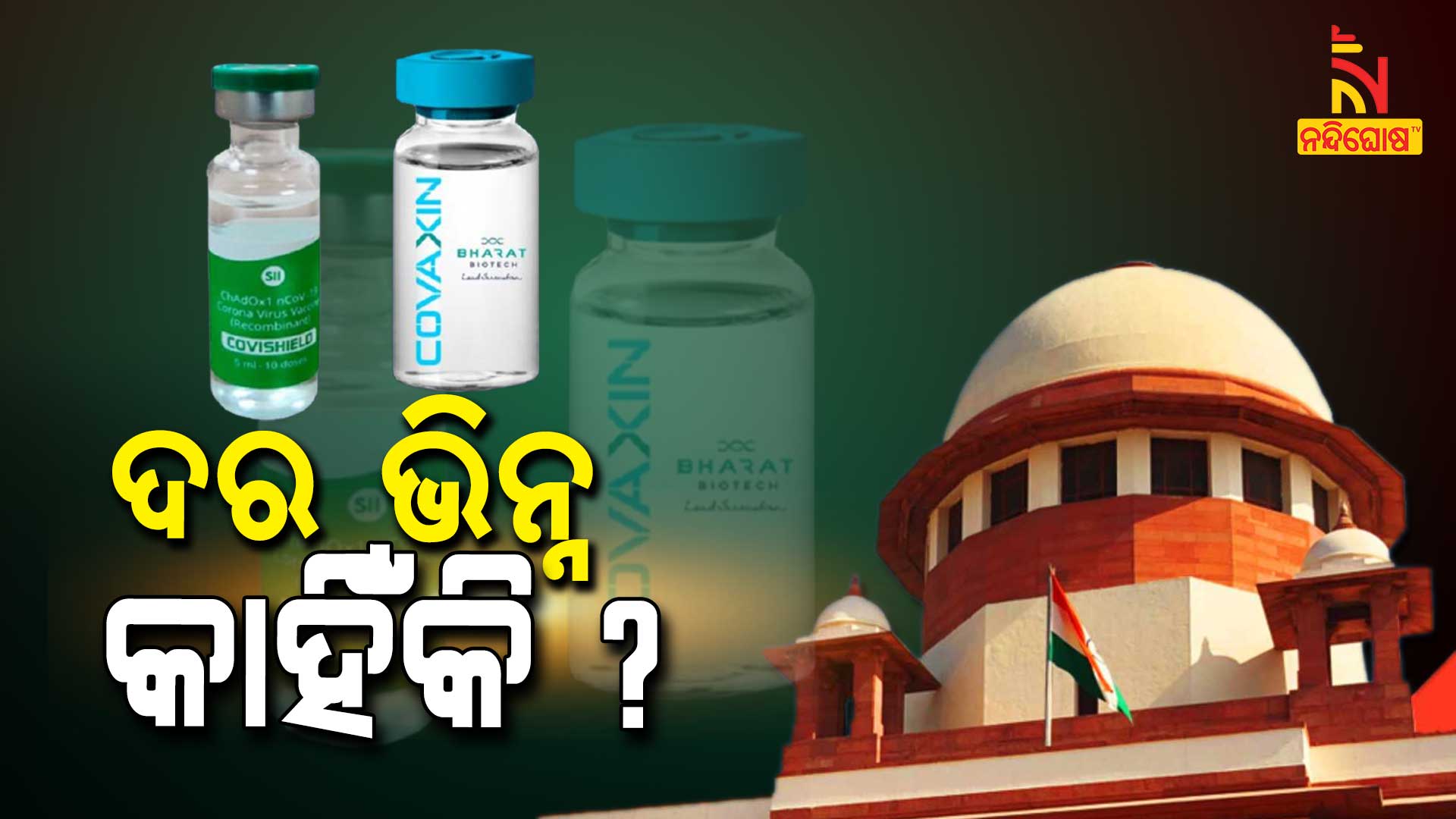 Supreme Court Raises Question On Different Pricing Of Ccoronavirus Vaccine Supreme Court Asks Centre To Provide Details Of Covid Medicine And Supply