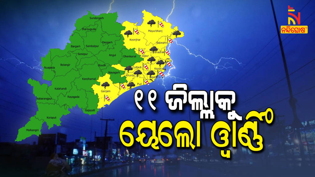 Thunderstorm And Lightning Alert Yellow Warning To 11 District Of Odisha