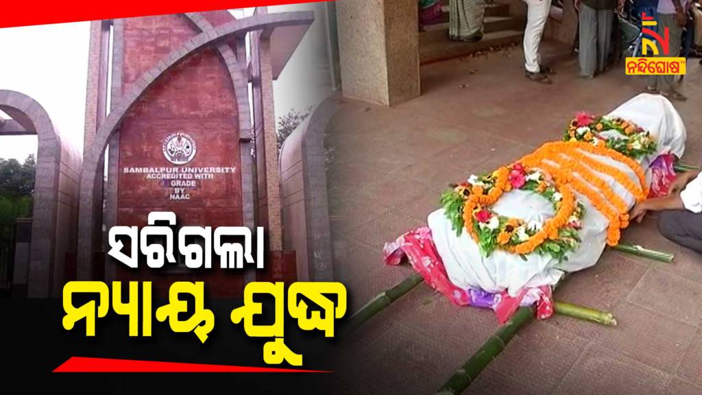 Who Is Responsible For Contractual Employee Dinabandhu Mishra Death Sambalpur University