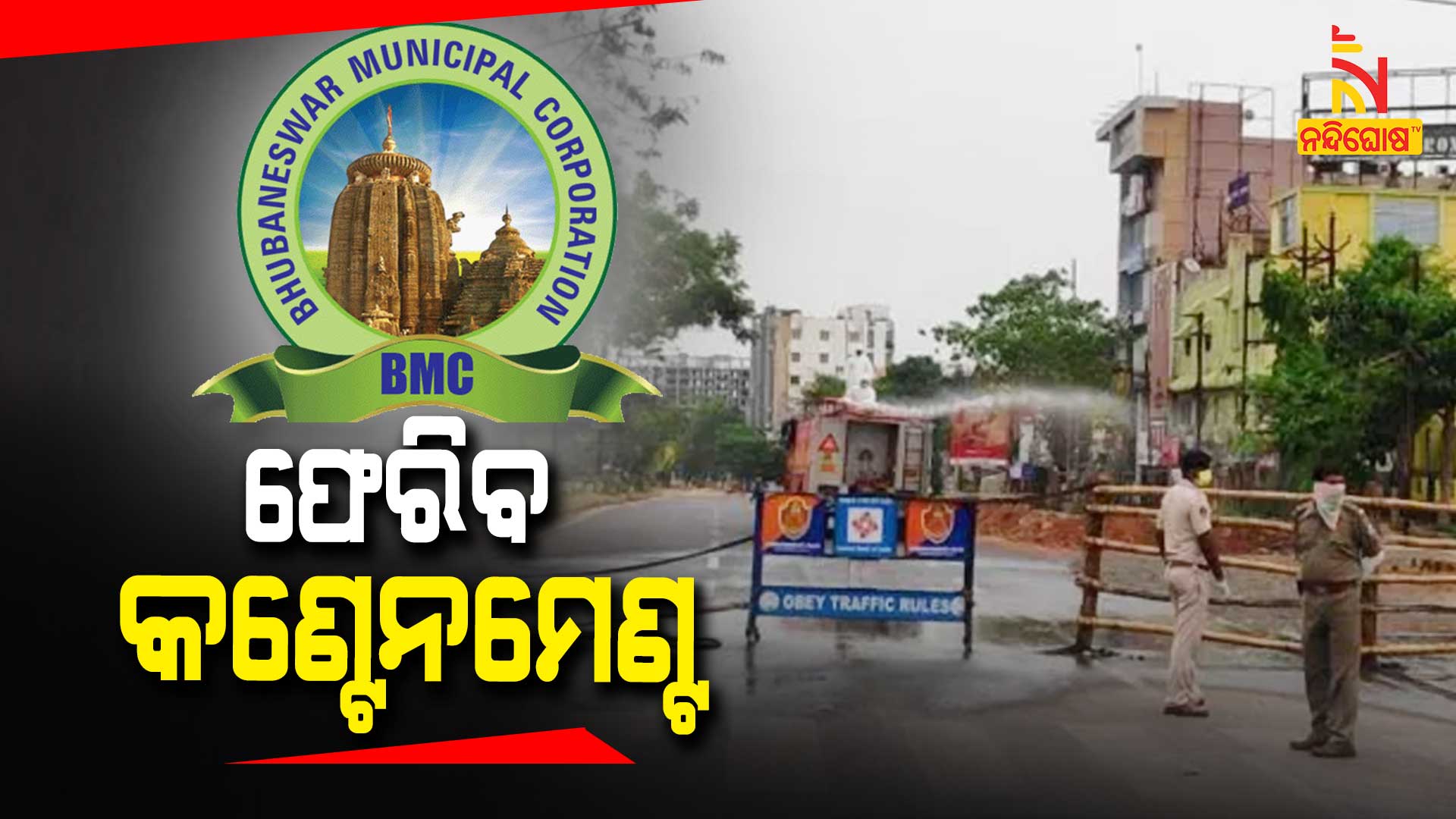 ଫେରିବ-କଣ୍ଟେନମେଣ୍ଟ