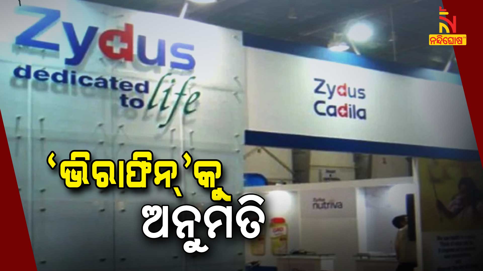 ‘ଭିରାଫିନ୍’କୁ-ଅନୁମତି