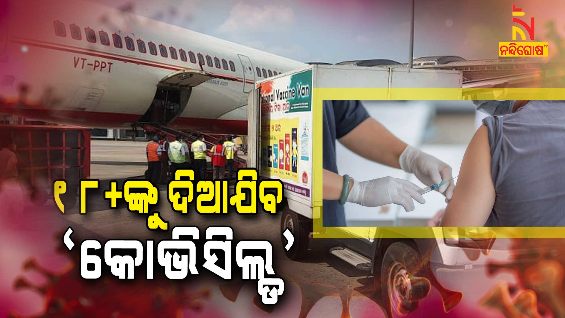 18 Plus People Of Five Municipal Corporation Area To Be Vaccinated As Priority Basis 18 Plus People Of Five Municipal Corporation Area To Be Vaccinated As Priority Basis