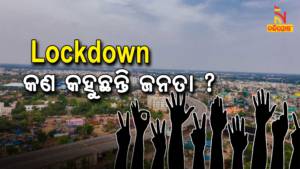 Are Lockdown To Be Imposed In Bhubaneswar, Know Public Opnion