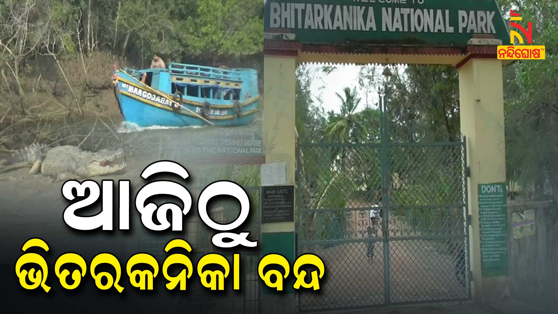 Bhitarkanika National Park Will Be Closed For 3 Months Bhitarkanika National Park