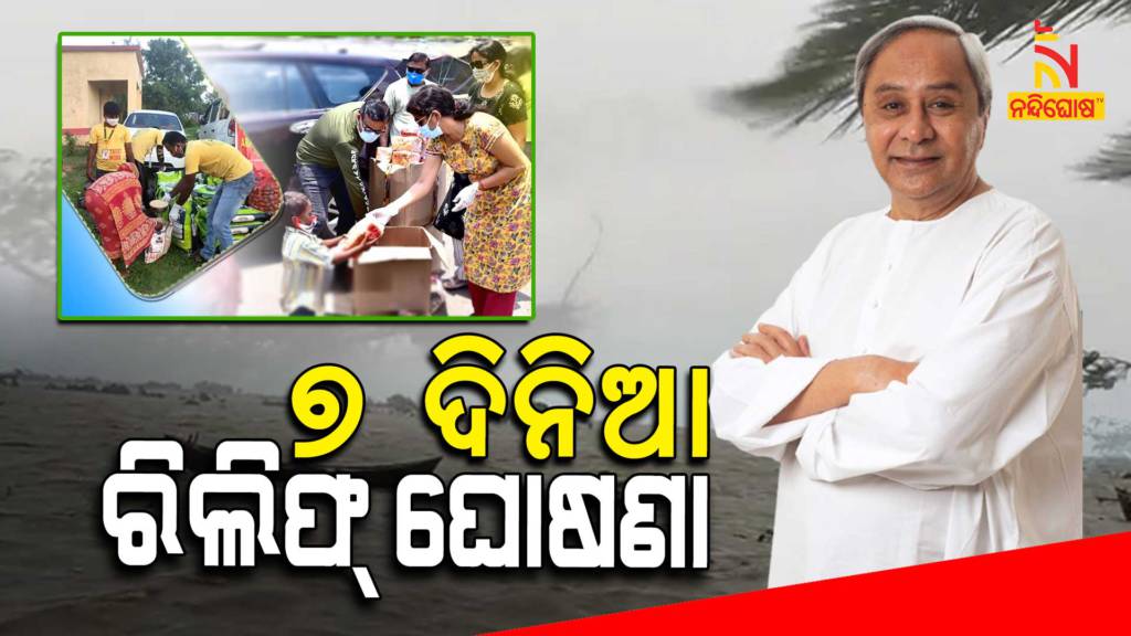CM Announces 7 days relief for all families of 128 marooned villages