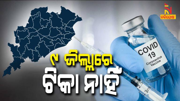 Covid Vaccination To Be Closed thursday In 9 District Of Odisha