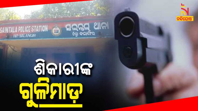 Forest Watch Man Dies In Firing Of Miscreants In Bolangir