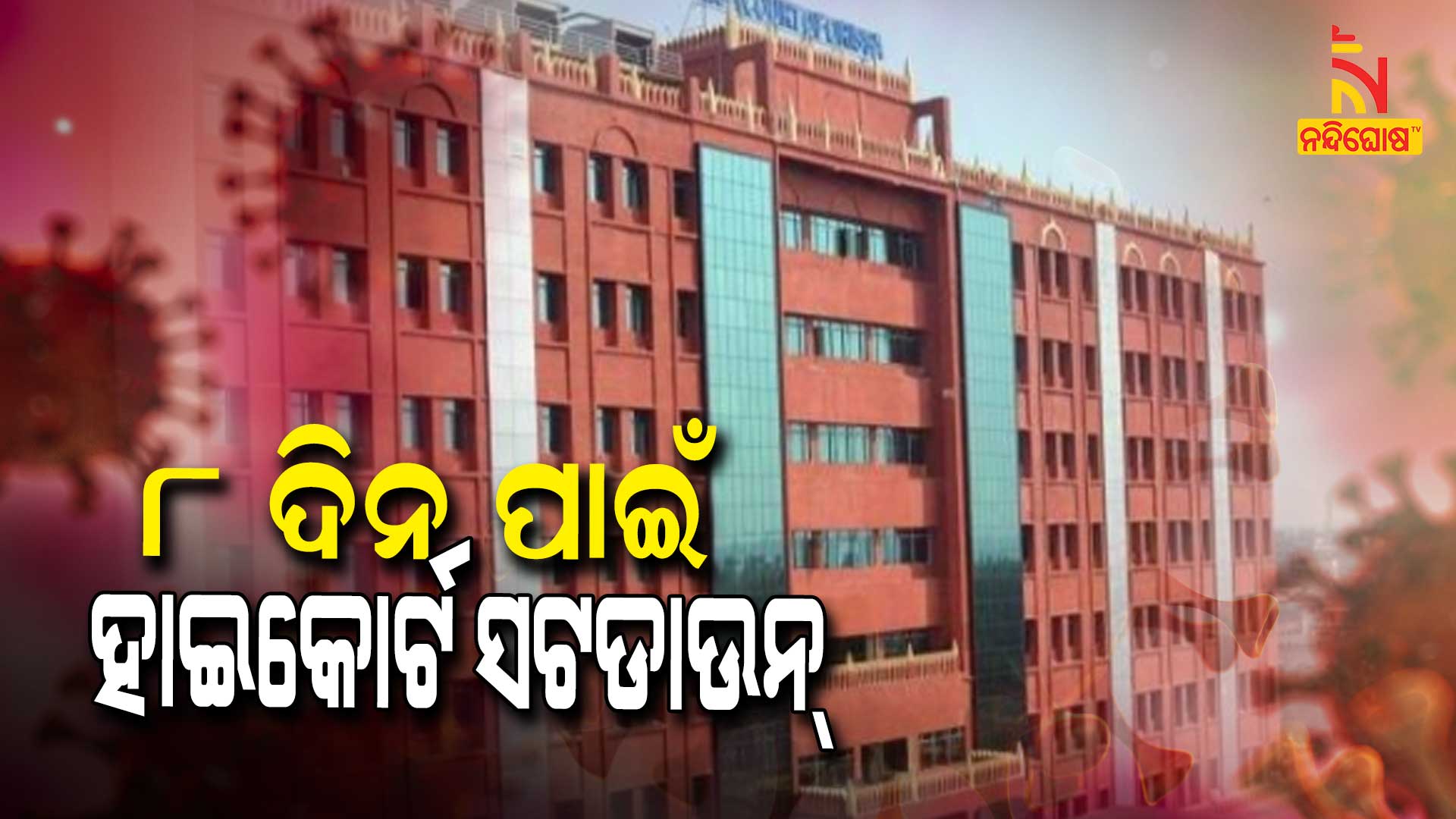 High Court & its offices completely shut down Till 27th May