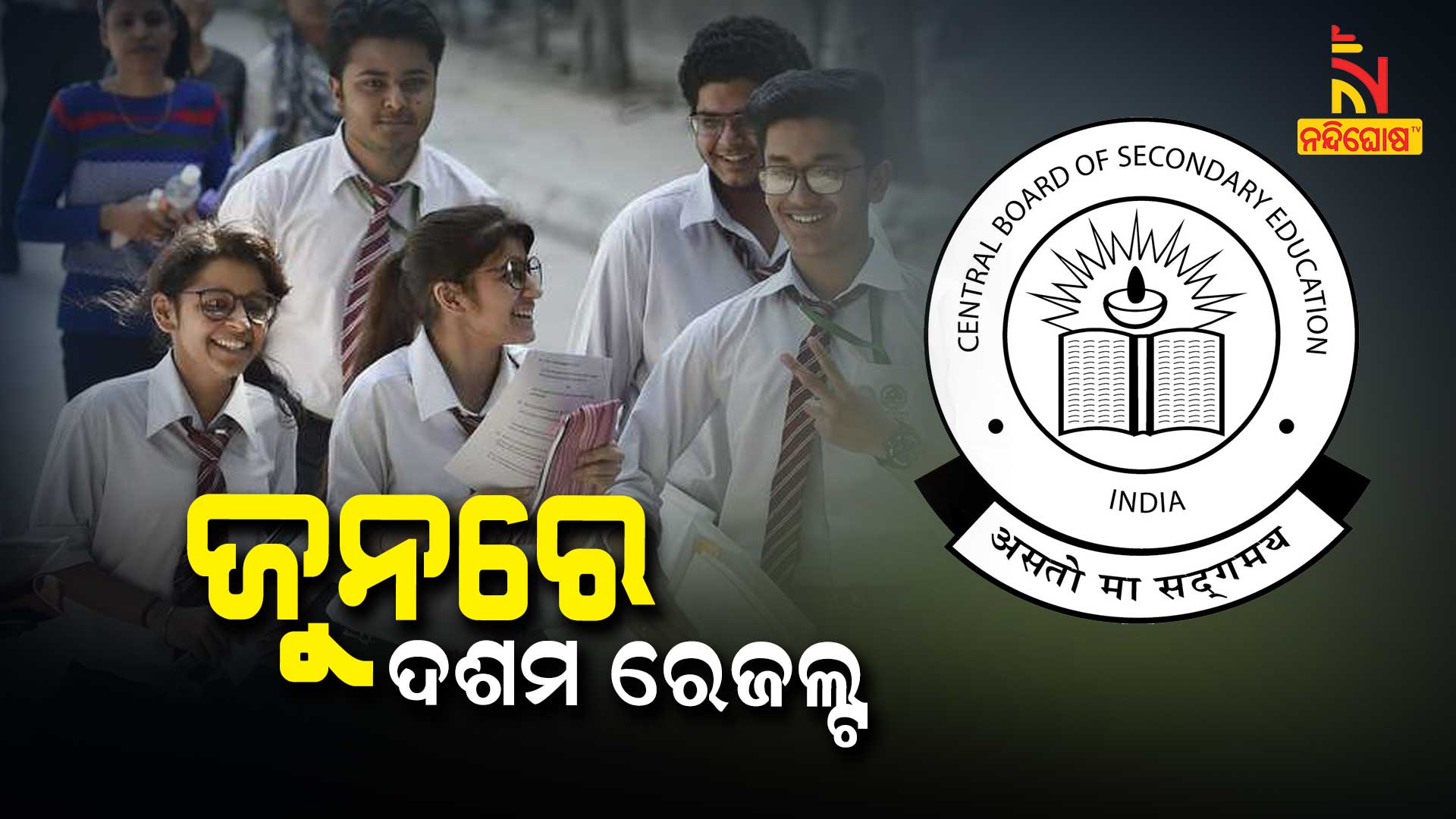 New marking scheme for CBSE Class 10, results out on June 20 New marking scheme for CBSE Class 10, results out on June 20