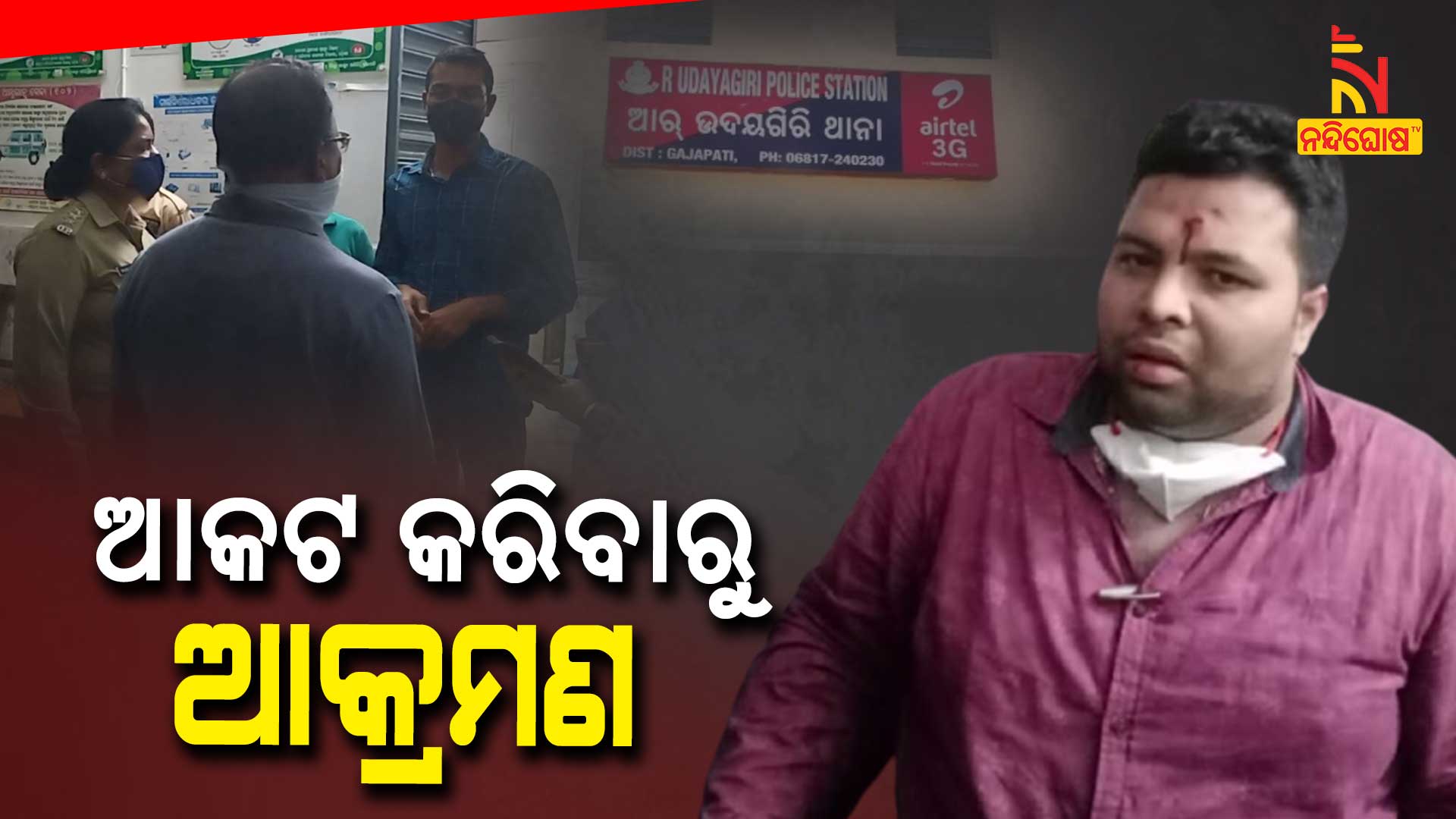 People Attacked Tahasildar For Opposing Gathering During Covid-19