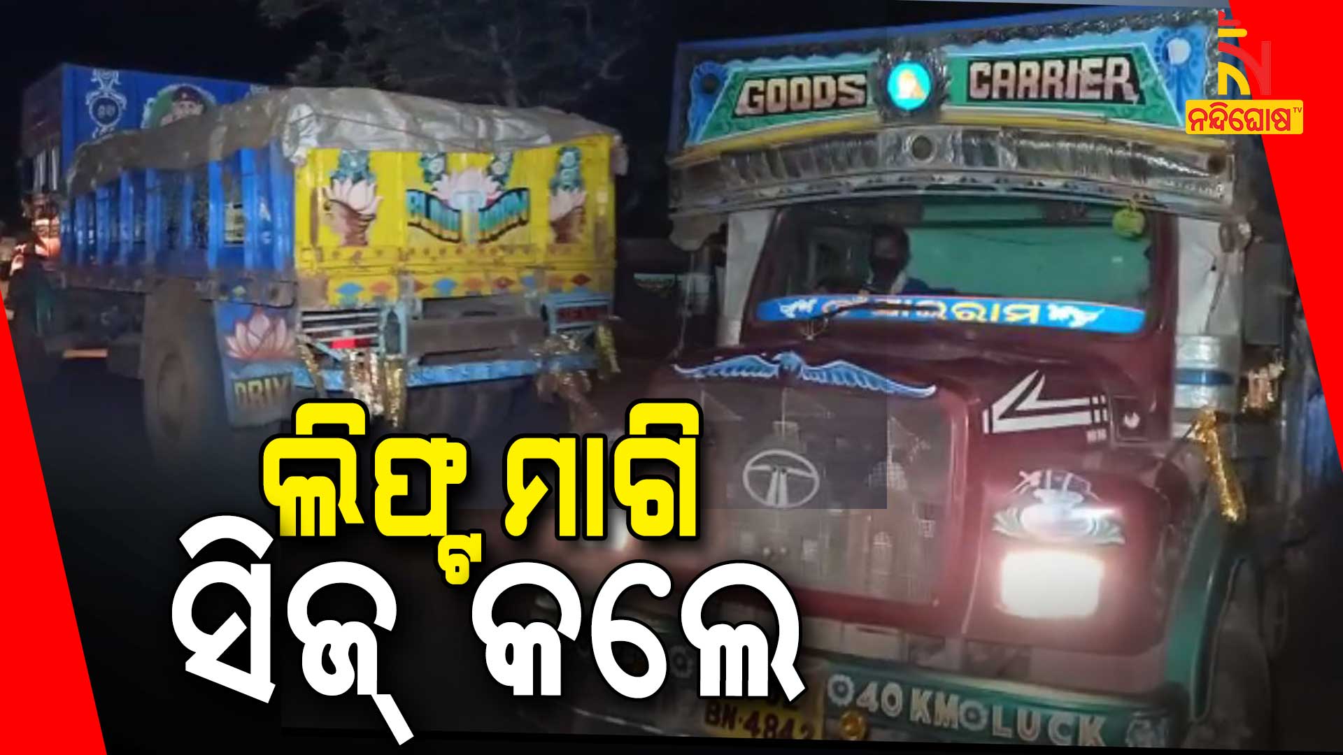 SDPO Seized Stone Loaded Truck In Disguise SDPO Seized Stone Loaded Truck In Disguise