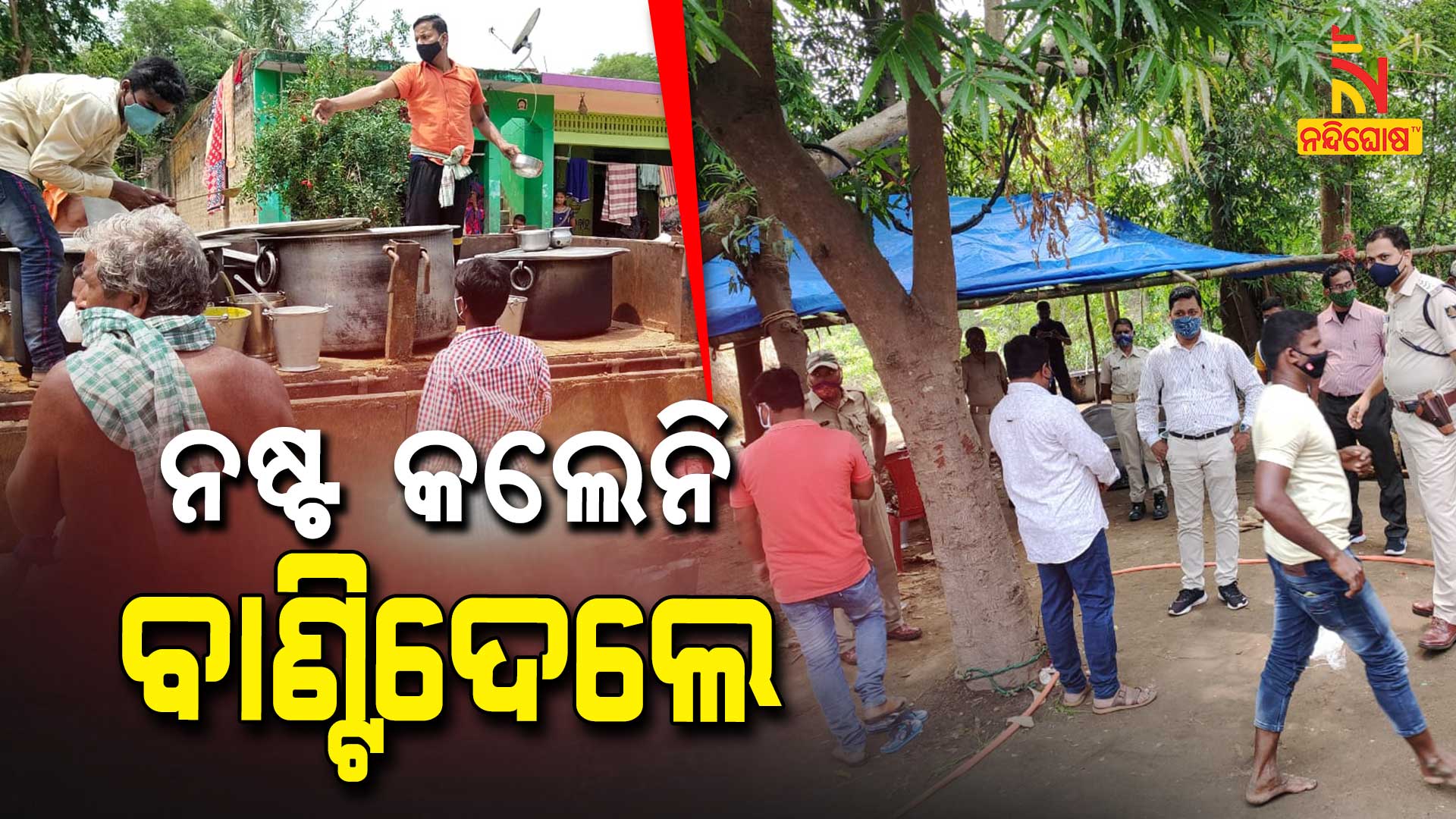 Seized Marriage Party Food Distributed Among Villagers In Ganjam Seized Marriage Party Food Distributed Among Villagers In Ganjam