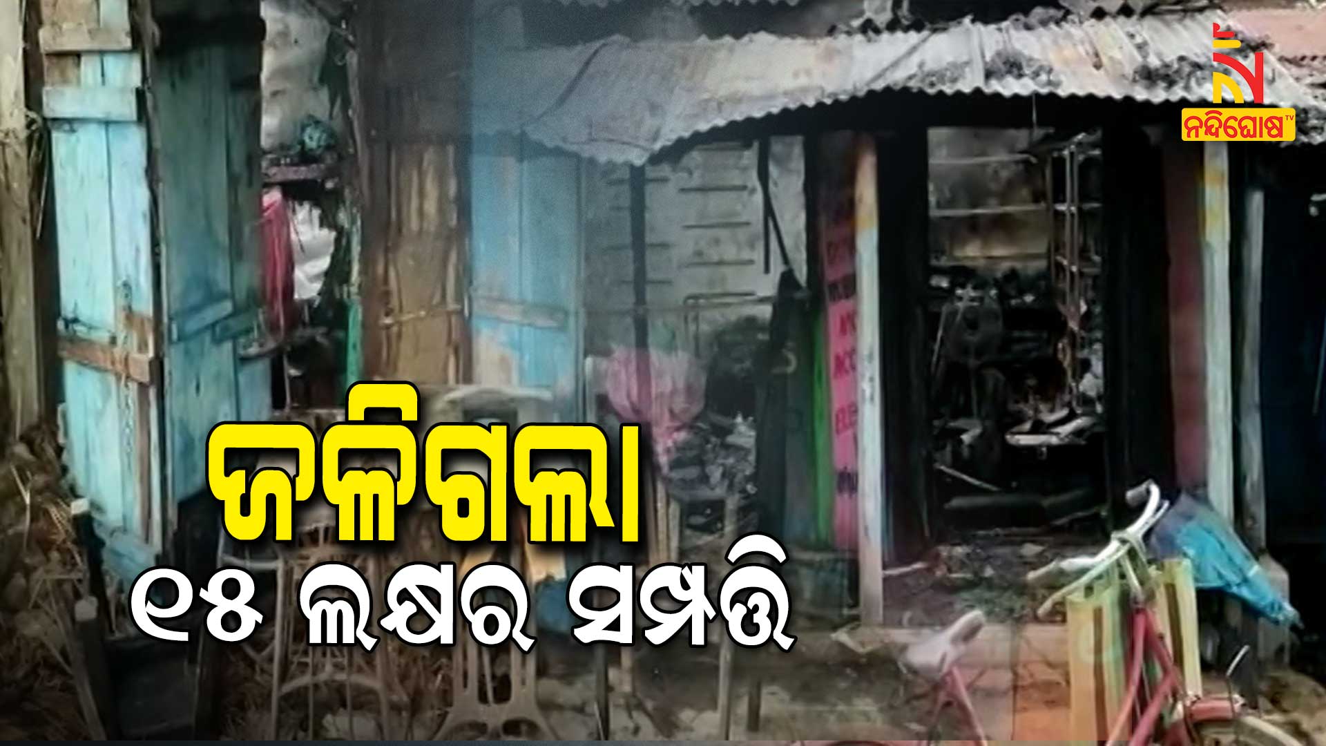 Six Shop Blazed In Ranital Market Of Bhadrak