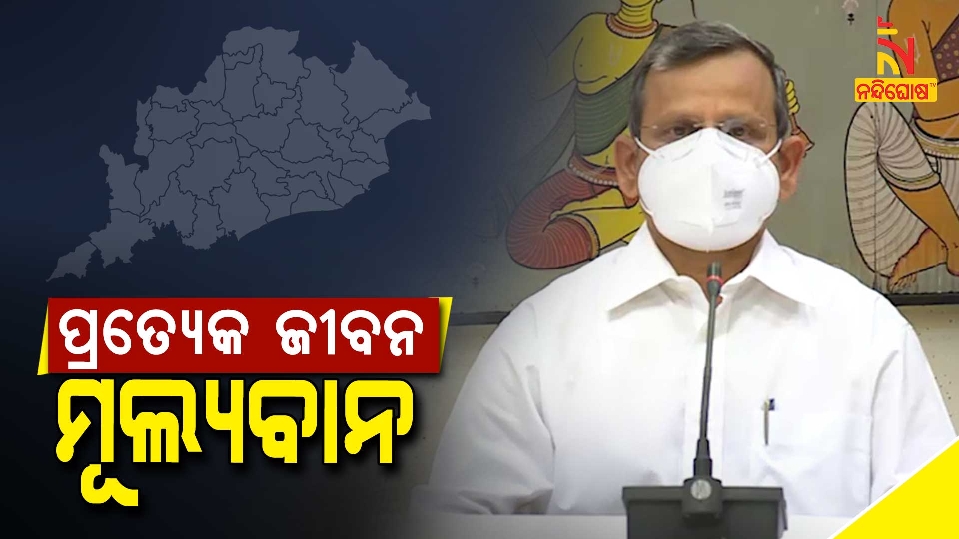 ପ୍ରତ୍ୟେକ-ଜୀବନ-ମୂଲ୍ୟବାନ