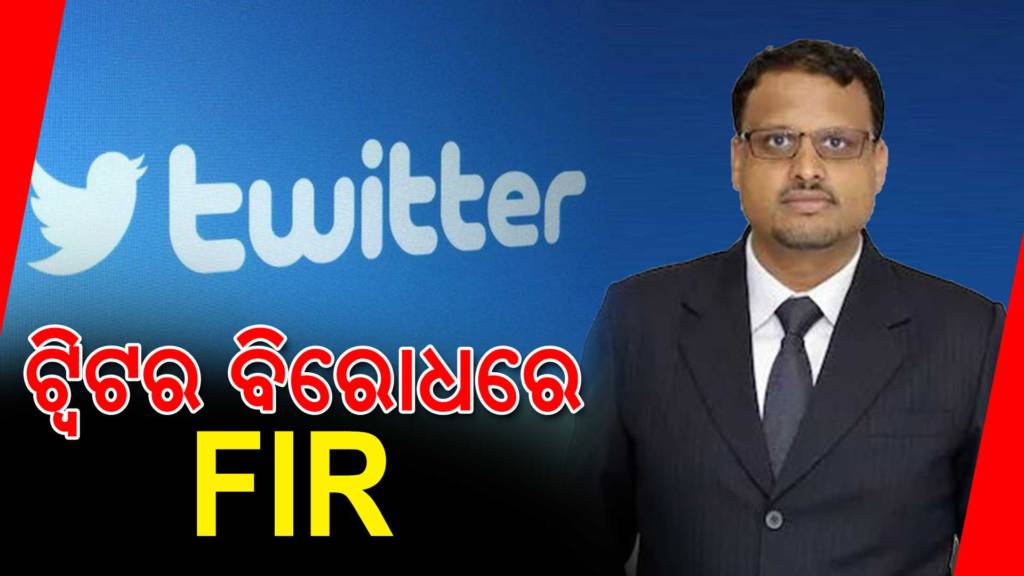 Case Filed Against Twitter MD Manish Maheshwari For Showing Wrong Map Of India