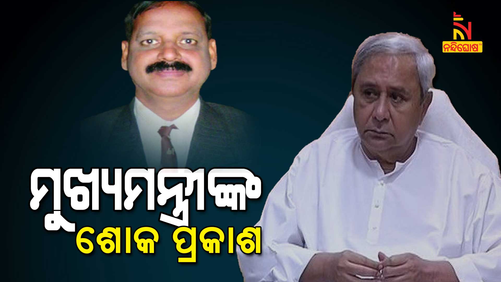 Chief Minister mourns On Death Of Senior Journalist Jimut Mangaraj Chief Minister mourns On Death Of Senior Journalist Jimut Mangaraj