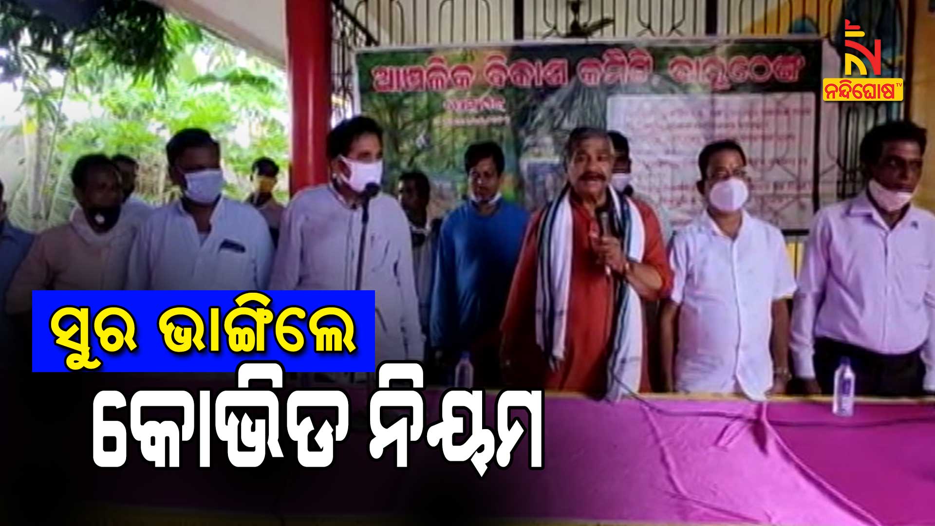 Congress MLA Sura Routray Flouts Covid Norms Congress MLA Sura Routray Flouts Covid Norms