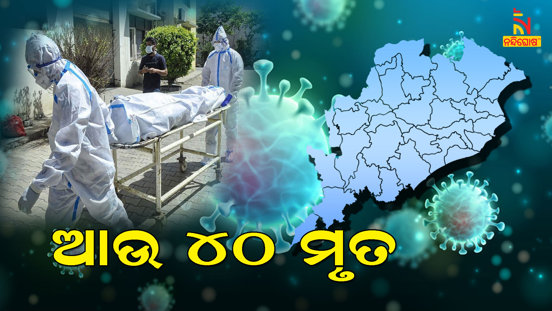 Odisha Reports More 40 Covid Death In One Day Odisha Reports More 40 Covid Death In One Day