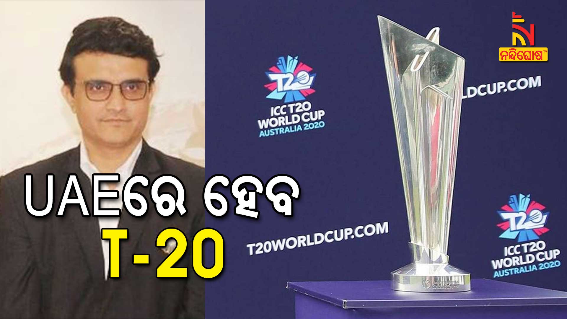 UAEରେ-ହେବ-T-20