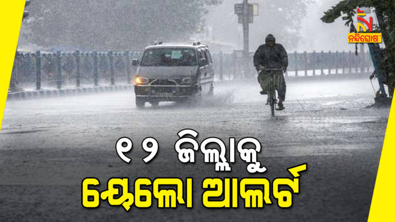 Yellow Warning To 12 District For Monsoon Rain