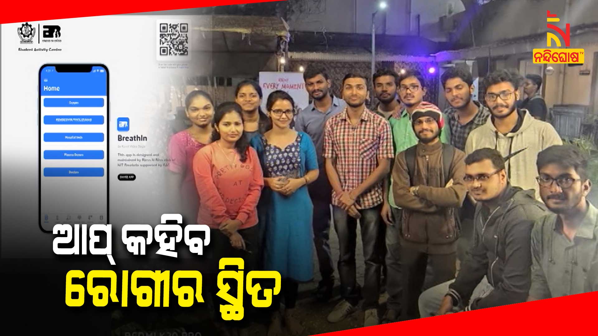 ଆପ-କହିବ-ରୋଗୀର-ସ୍ଥିତି-6pm