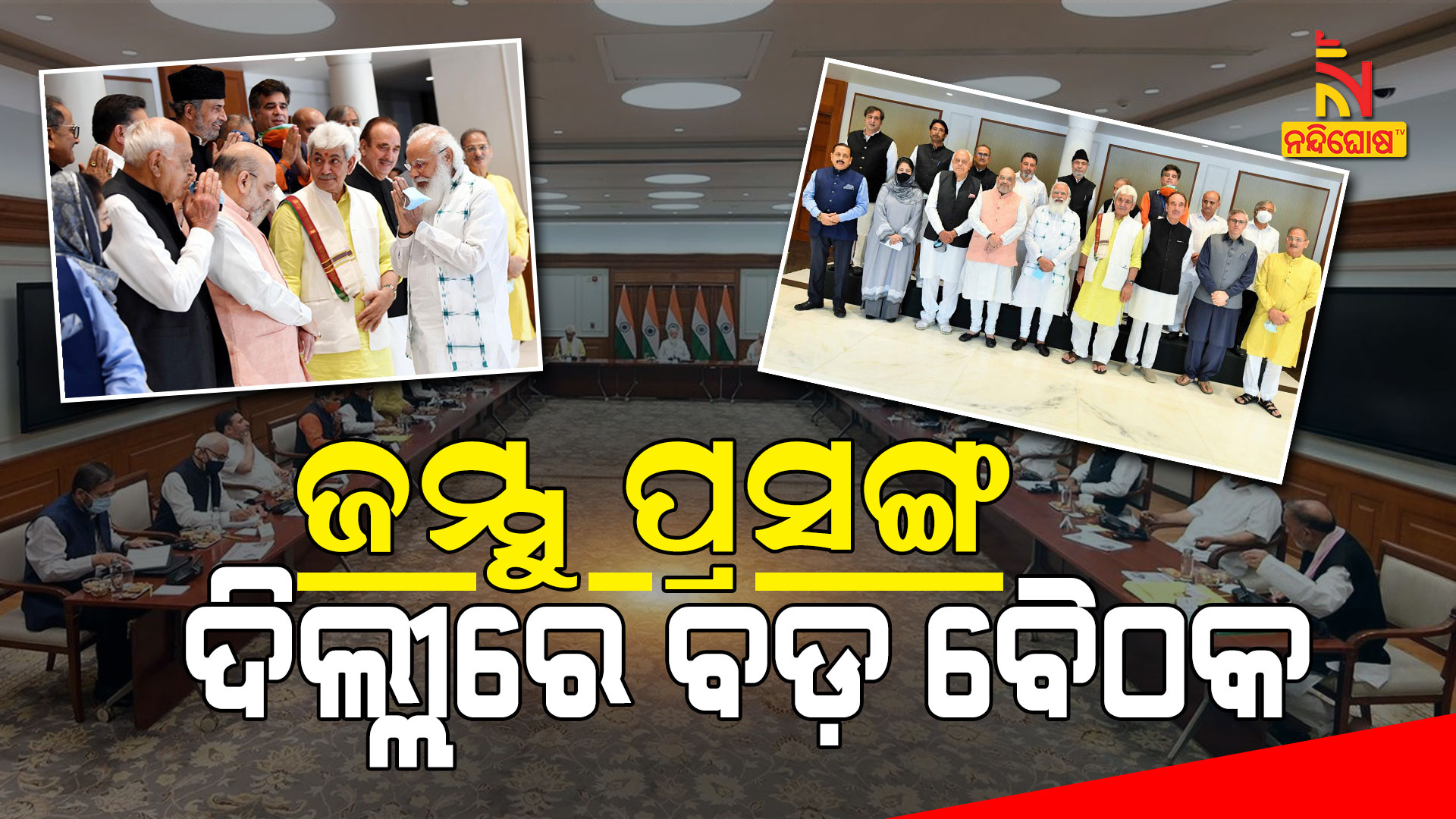 ଜମ୍ମୁ-ପ୍ରସଙ