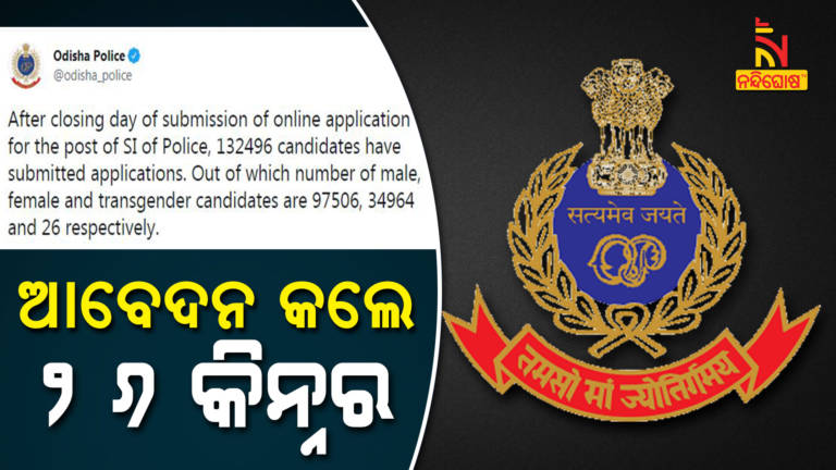 26 Kinner Applied For SI Post Of Odisha Police