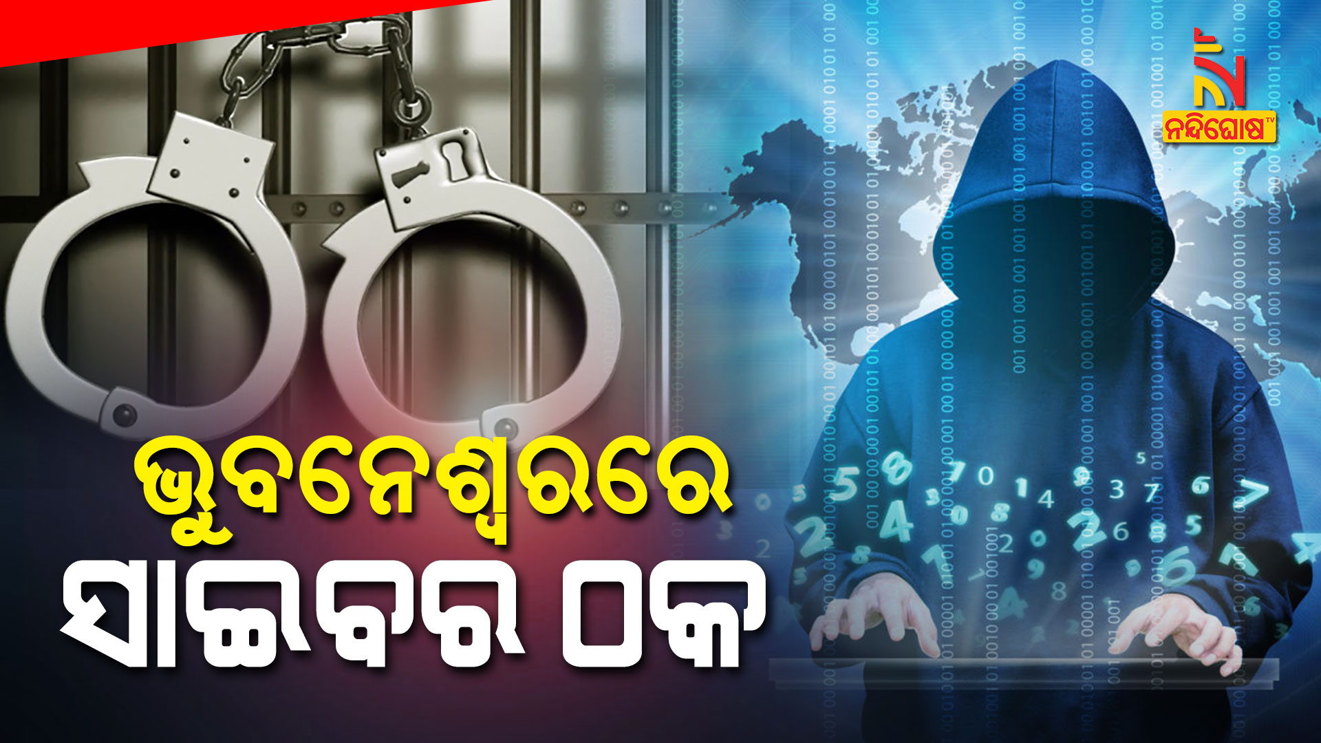 5 Cyber Accuse Arrested From Bhubaneswar