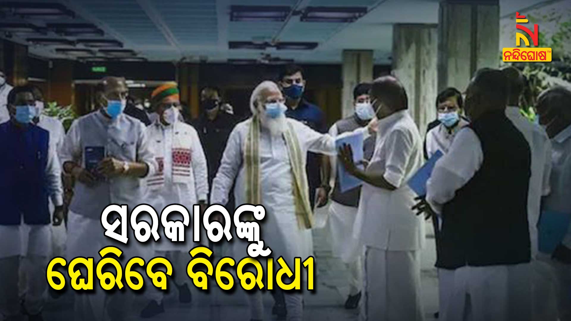 All Party Meet Opposition Target Govt On Farm Laws Price Rise All Party Meet Opposition Target Govt On Farm Laws Price Rise