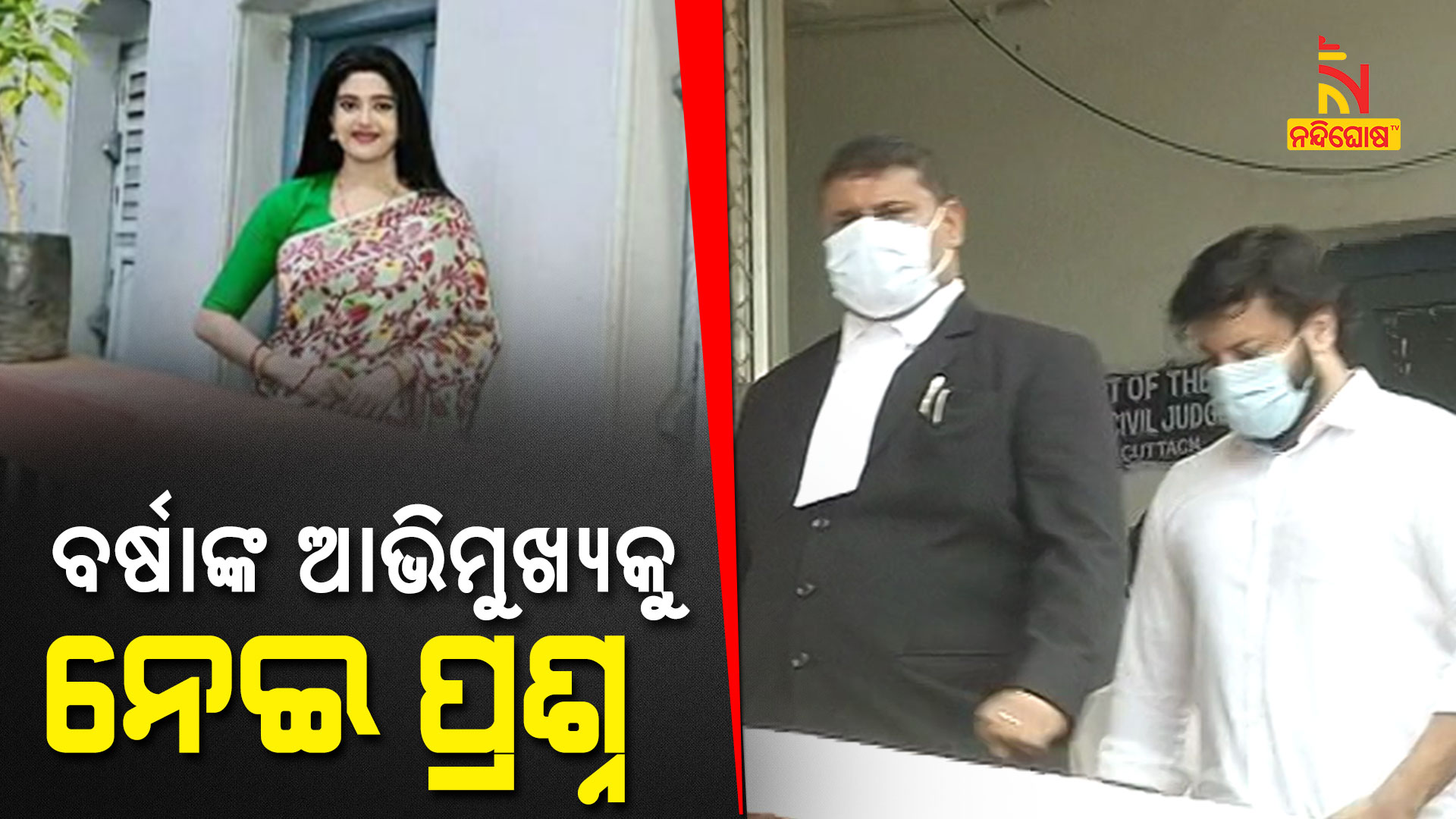 Anubhav Varsha Court Matter Cuttack Update