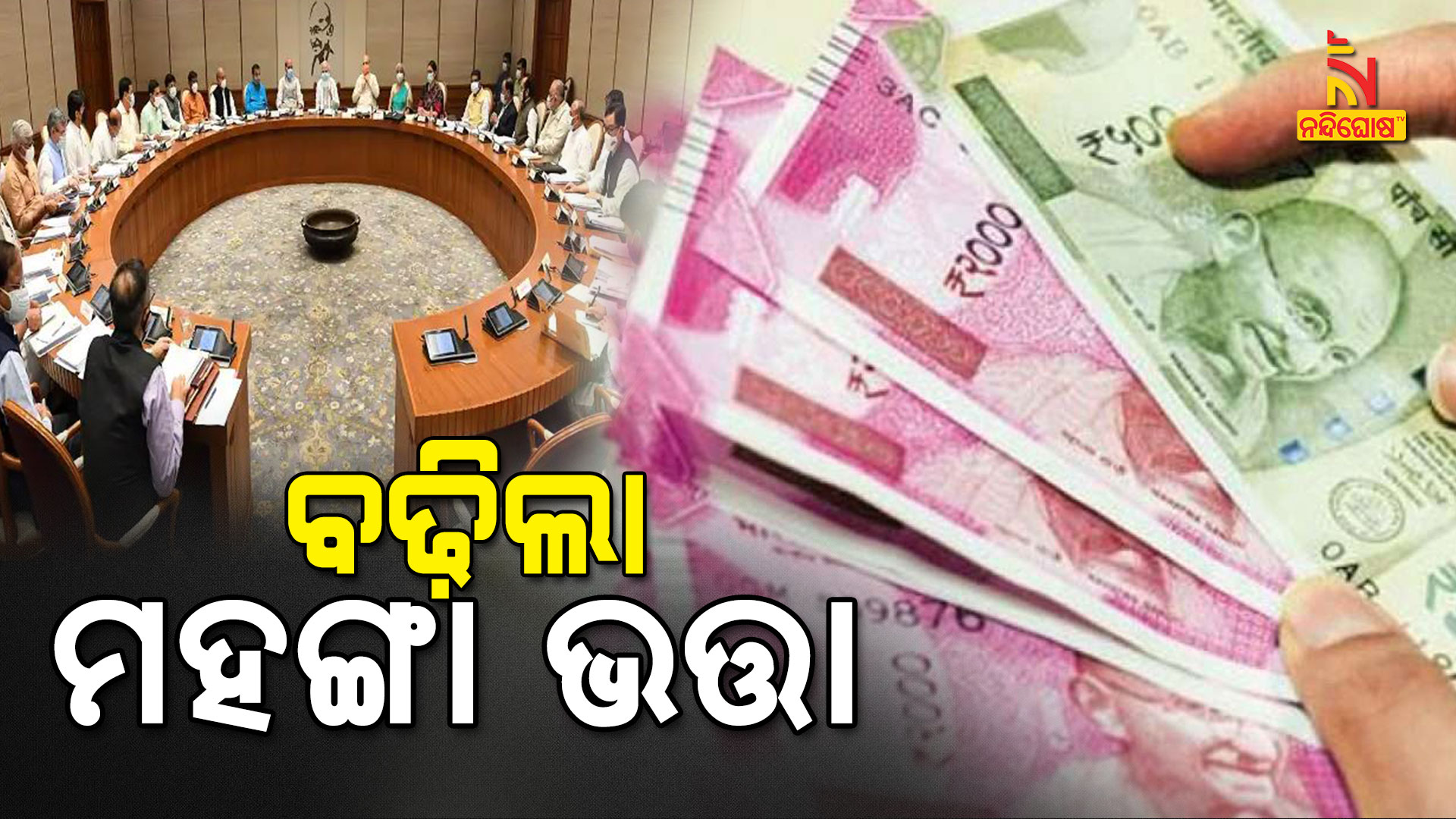 Modi Cabinet Decision Central Government Employees DA Increased By 11 Percentage Modi Cabinet Decision Central Government Employees DA Increased By 11 Percentage